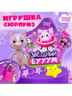 Игрушка-сюрприз Happy Valley «Звёздный бум», с замком