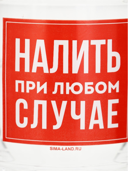 Кружка пивная стеклянная «Налить при любом случае», 500 мл, МИКС