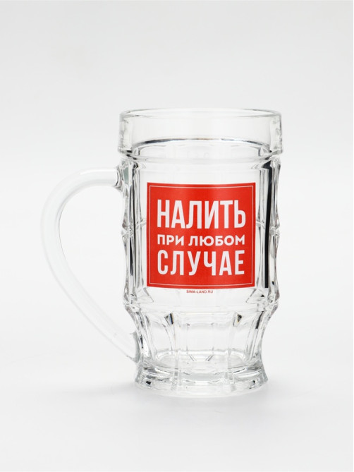 Кружка пивная стеклянная «Налить при любом случае», 500 мл, МИКС