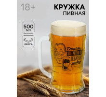 Кружка пивная стеклянная «Для элегантного любителя пивка», 500 мл, 18+