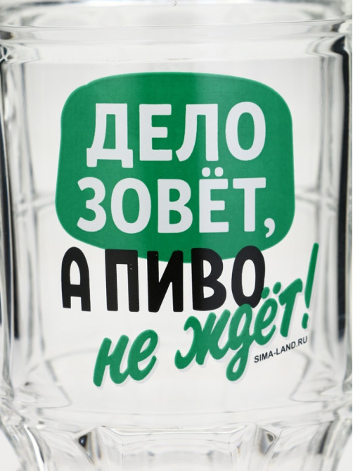 Кружка стеклянная пивная «Дело зовёт!», 500 мл