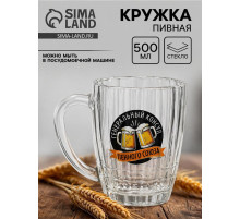 Кружка стеклянная пивная «Консул», 500 мл