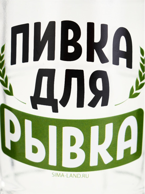 Кружка стеклянная пивная «Пивка для рывка», 500 мл