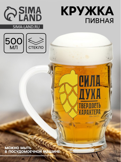 Кружка стеклянная пивная «Сила духа», 500 мл