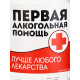 Кружка стеклянная пивная «Первая алкогольная помощь», 500 мл, 18+