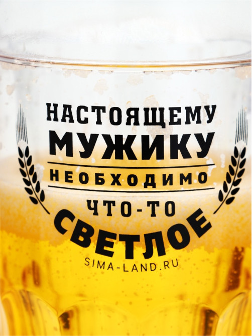 Кружка пивная охлаждающая «Настоящему мужику», 420 мл, пластик
