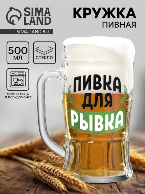 Кружка стеклянная пивная «Пивка для рывка», 500 мл