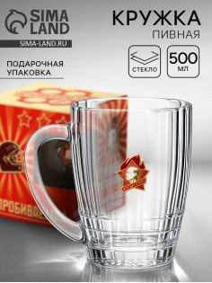 Кружка пивная непробиваемая «Пионер», стекло, 500 мл