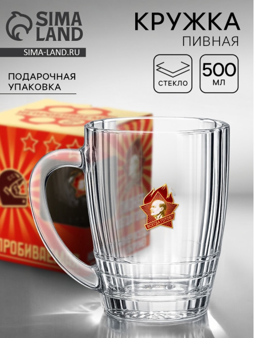 Кружка пивная непробиваемая «Пионер», стекло, 500 мл