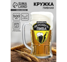 Кружка стеклянная пивная «Ценитель пива», 500 мл