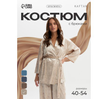 Костюм домашний женский (жакет, брюки) KAFTAN Velvet, размер 52-54, бежевый
