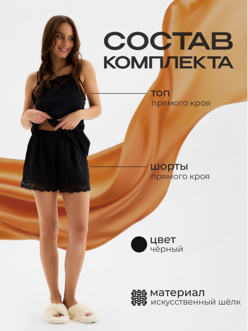 Пижама женская (топ, шорты) KAFTAN Leo black collection, размер 48-50