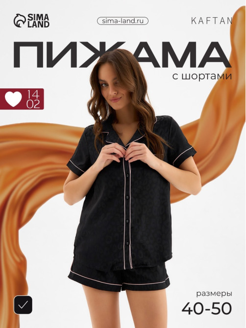 Пижама женская (рубашка, шорты) KAFTAN Leo black collection, размер 44-46
