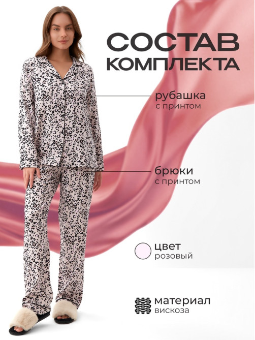 Пижама женская (рубашка, брюки) KAFTAN Leo, размер 44-46, розовая