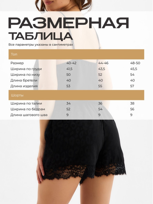 Пижама женская (топ, шорты) KAFTAN Leo black collection, размер 44-46