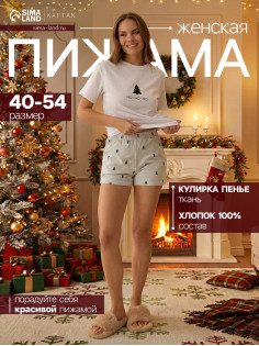 Пижама новогодняя женская (футболка, шорты) KAFTAN «Елки», размер 48-50
