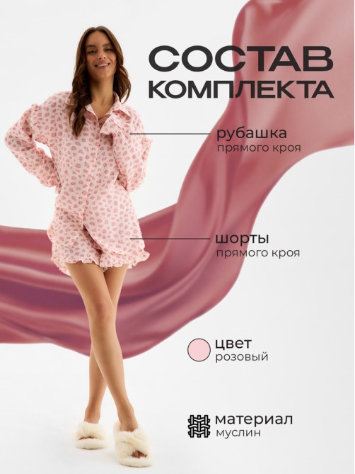 Пижама женская (рубашка, шорты) KAFTAN «Муслин: pink leopard», размер 48-50