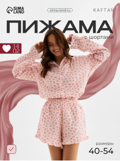 Пижама женская (рубашка, шорты) KAFTAN «Муслин: pink leopard», размер 48-50