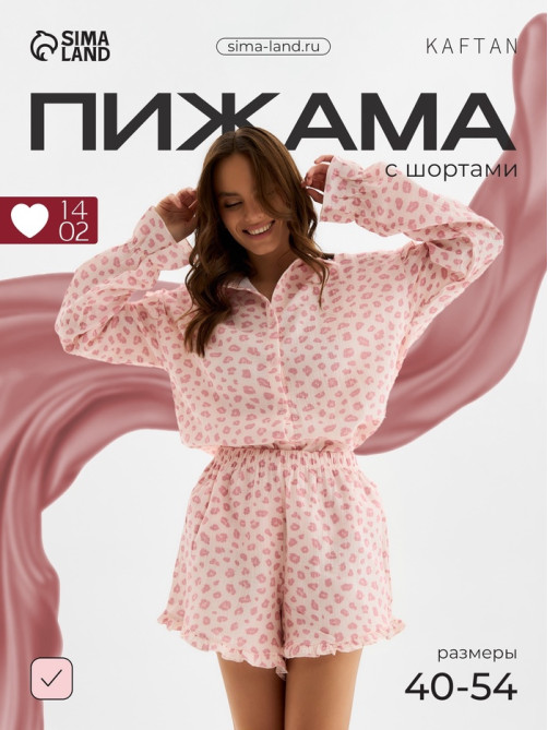 Пижама женская (рубашка, шорты) KAFTAN «Муслин: pink leopard», размер 48-50