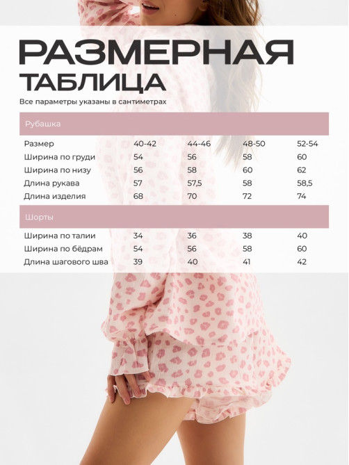 Пижама женская (рубашка, шорты) KAFTAN «Муслин: pink leopard», размер 44-46