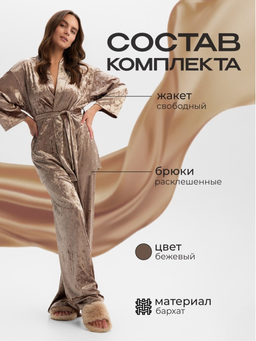 Костюм домашний женский (жакет, брюки) KAFTAN Velvet, размер 40-42, цвет кофейный