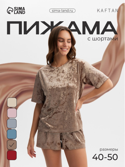Пижама женская (футболка, шорты) KAFTAN Velvet, размер 48-50, кофейная