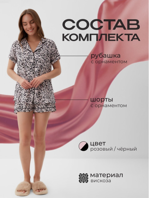 Пижама женская (рубашка, шорты) KAFTAN Leo, размер 44-46, розовая