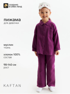 Пижама для девочки (рубашка, брюки) KAFTAN «Муслин», фиолетовая, размер 34 (122-128 см)