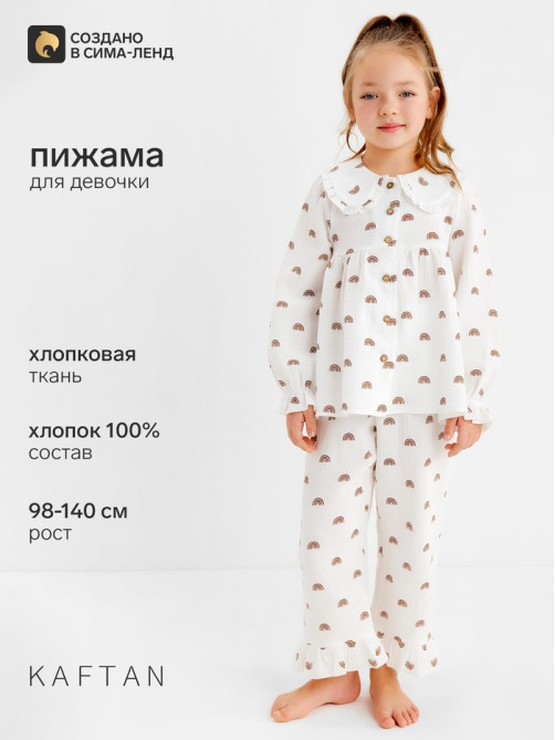 Пижама для девочки (рубашка, брюки) KAFTAN «Радуга», белая, размер 30 (98-104 см)