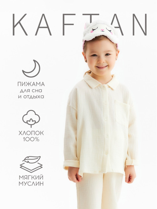 Пижама для девочки (рубашка, брюки) KAFTAN «Муслин», цвет молочный, размер 36 (134-140 см)