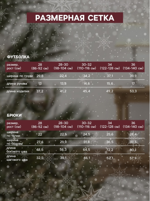 Пижама для девочки новогодняя (футболка и брюки) KAFTAN Christmas time размер 30 (98-104 см), бело-красная