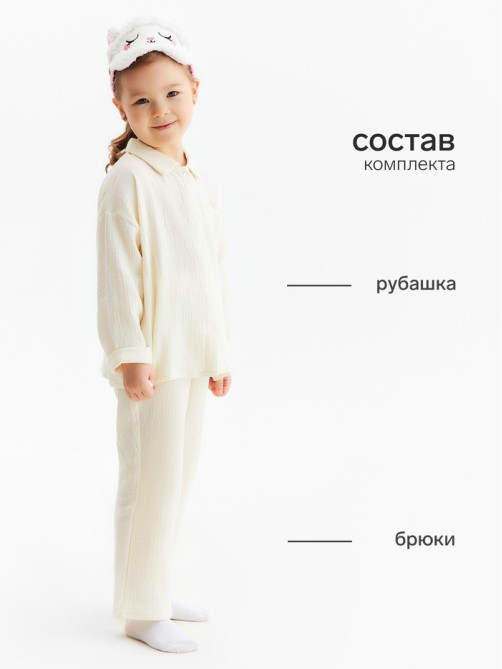Пижама для девочки (рубашка, брюки) KAFTAN «Муслин», цвет молочный, размер 32 (110-116 см)