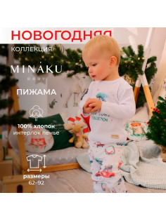Пижама детская (брюки, лонгслив) MINAKU New Year's cars, рост 62-68 см, белая