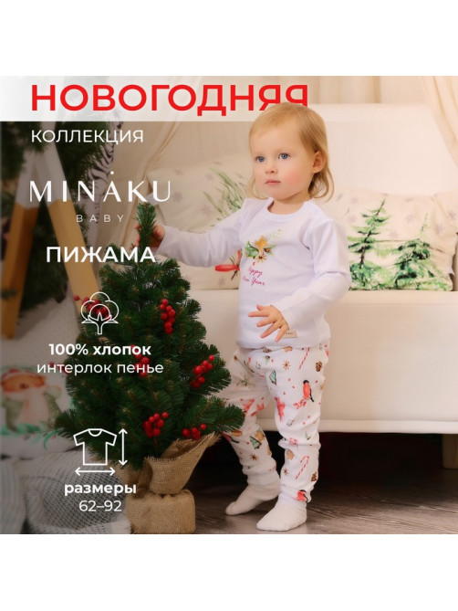 Пижама детская (лонгслив, брюки) MINAKU Winter, рост 74-80 см, белая