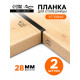 Планка для столешницы угловая CAPPIO, 28 мм, черный, набор 2 шт.