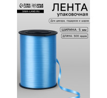 Лента для декора, подарков и шаров, голубой, 0.5 см × 500 ярдов