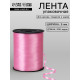 Лента для декора, подарков и шаров, светло-розовый, 0.5 см × 500 ярдов