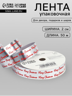 Лента для декора и подарков новогодняя, «С рождеством», красная, 2 см × 50 м