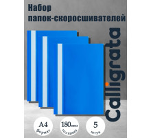 Набор папок-скоросшивателей А4, 5 штук, Calligrata, 180 мкм, с прозрачным верхом, синий