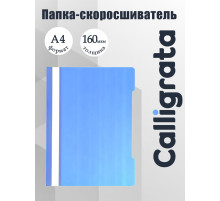 Папка - скоросшиватель Calligrata, А4.160 мкм, синяя, прозрачный верх