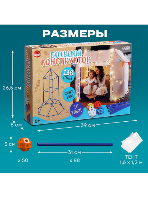 Палатка детская игровая UNICON «Большой домик - конструктор», 138 деталей