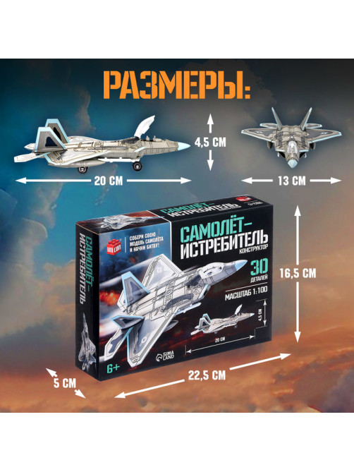 Сборная модель «Истребитель. Штурмовик», 30 деталей, 6+