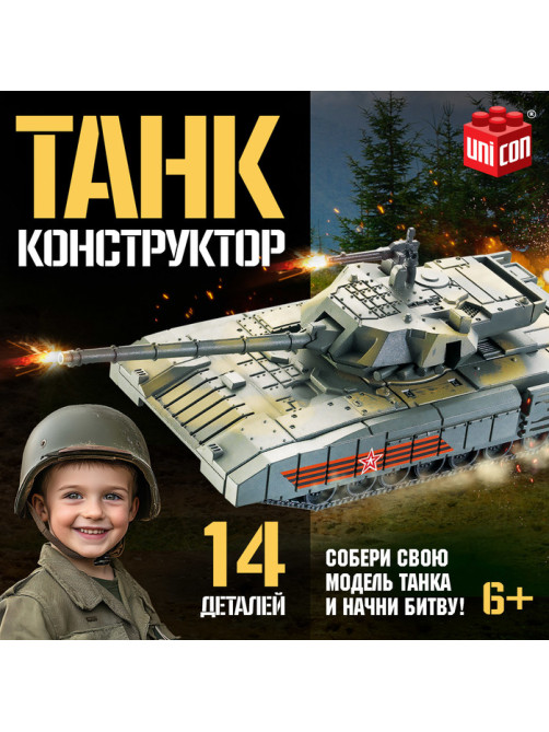Сборная модель UNICON «Танк», 14 деталей, 6+
