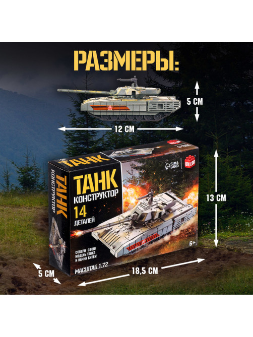Сборная модель UNICON «Танк», 14 деталей, 6+