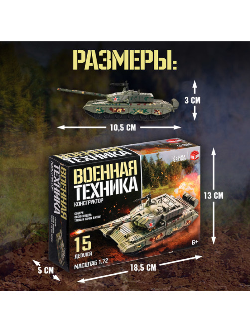 Сборная модель танка UNICON «Военная техника», 15 деталей, 6+