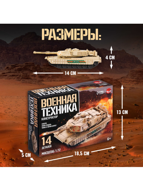 Сборная модель танка UNICON «Военная техника», 14 деталей, 6+