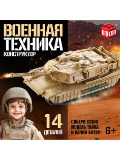 Сборная модель танка UNICON «Военная техника», 14 деталей, 6+