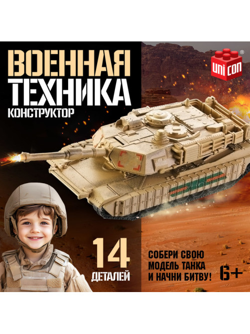 Сборная модель танка UNICON «Военная техника», 14 деталей, 6+