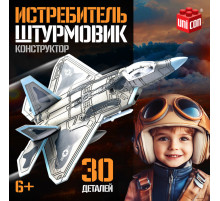 Сборная модель «Истребитель. Штурмовик», 30 деталей, 6+