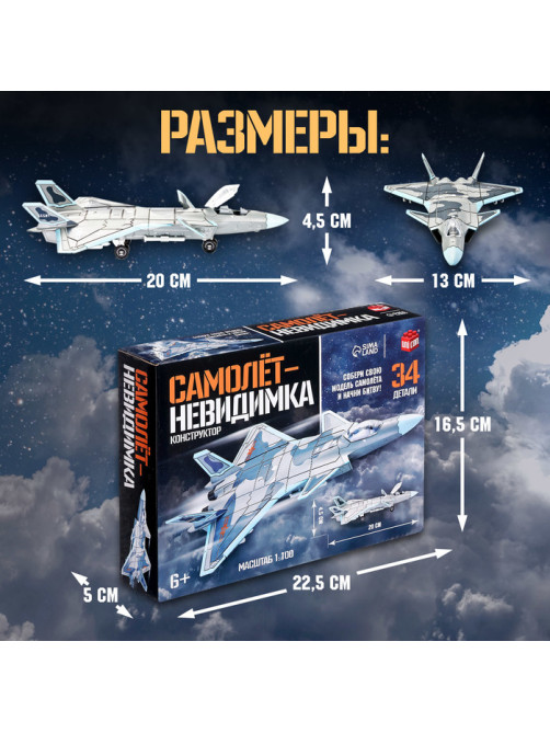 Сборная модель UNICON «Самолёт-невидимка», 34 детали, 6+
